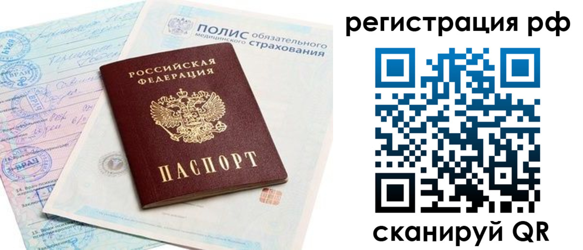 временная регистрация законно в Камне-на-Оби