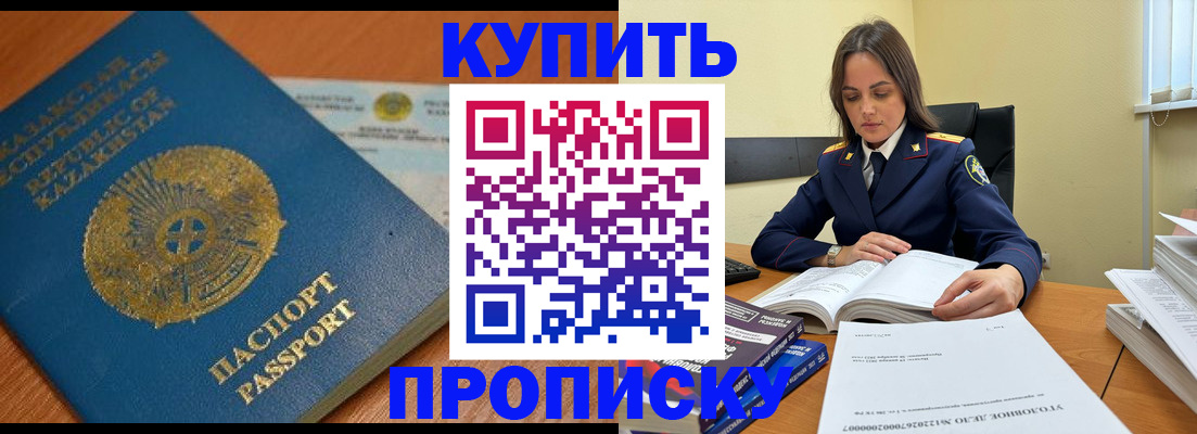 прописка в квартире в Камне-на-Оби