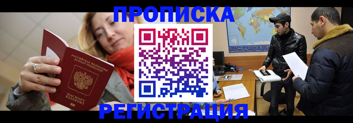 прописка от собственника в Камне-на-Оби