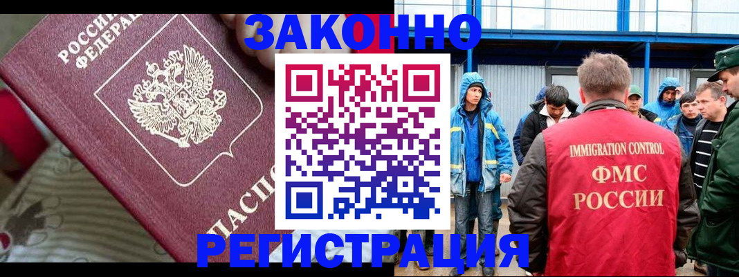 прописка законно в Камне-на-Оби