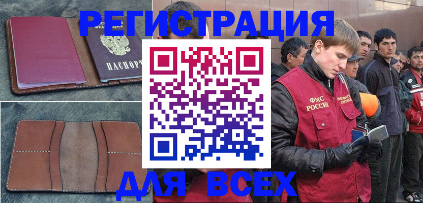 прописка в Камне-на-Оби
