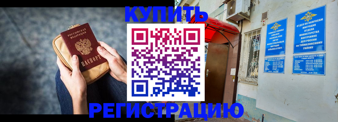 прописка регистрация в Камне-на-Оби